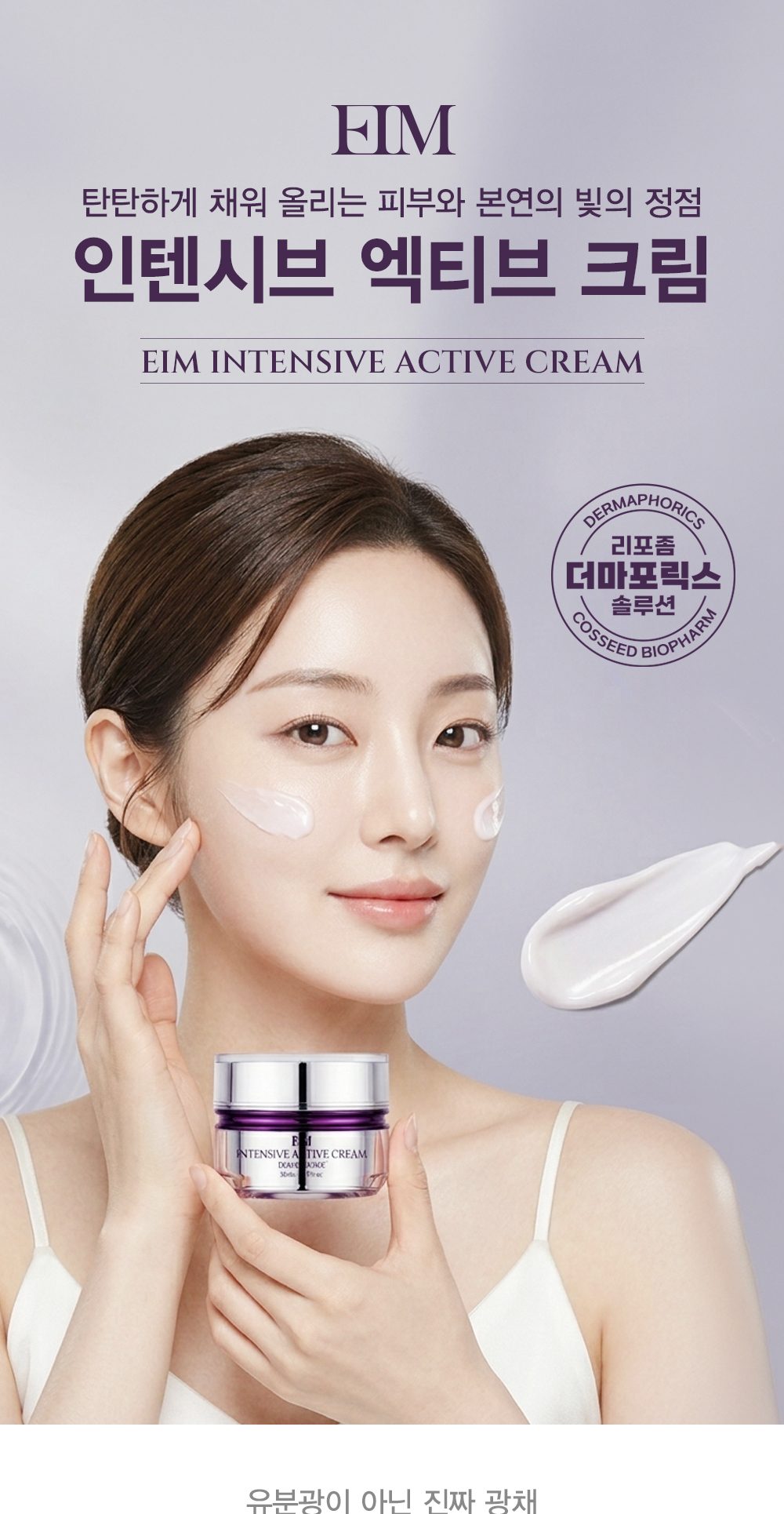 인텐시브 액티브 크림 상세 이미지 1/13