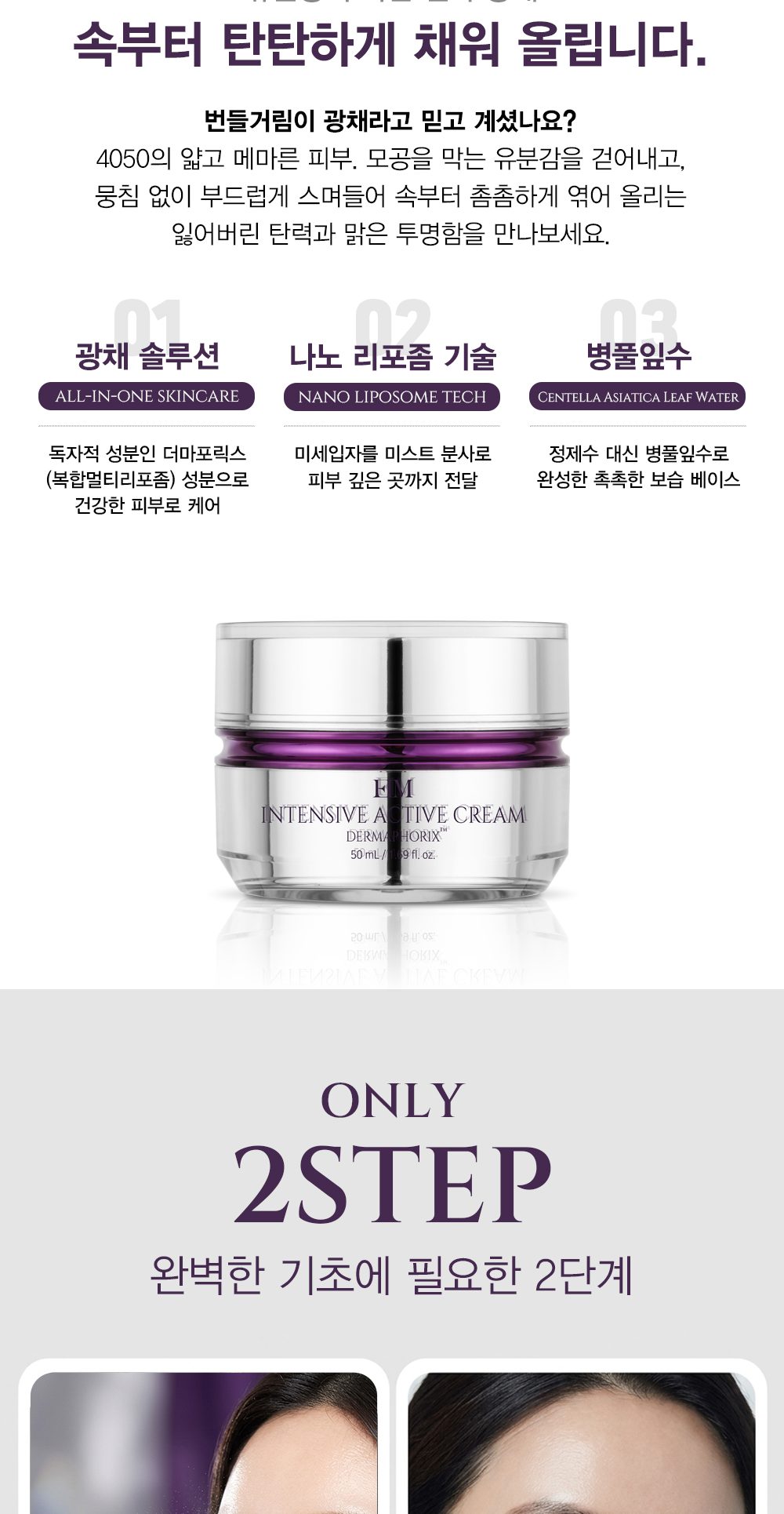 인텐시브 액티브 크림 상세 이미지 2/13