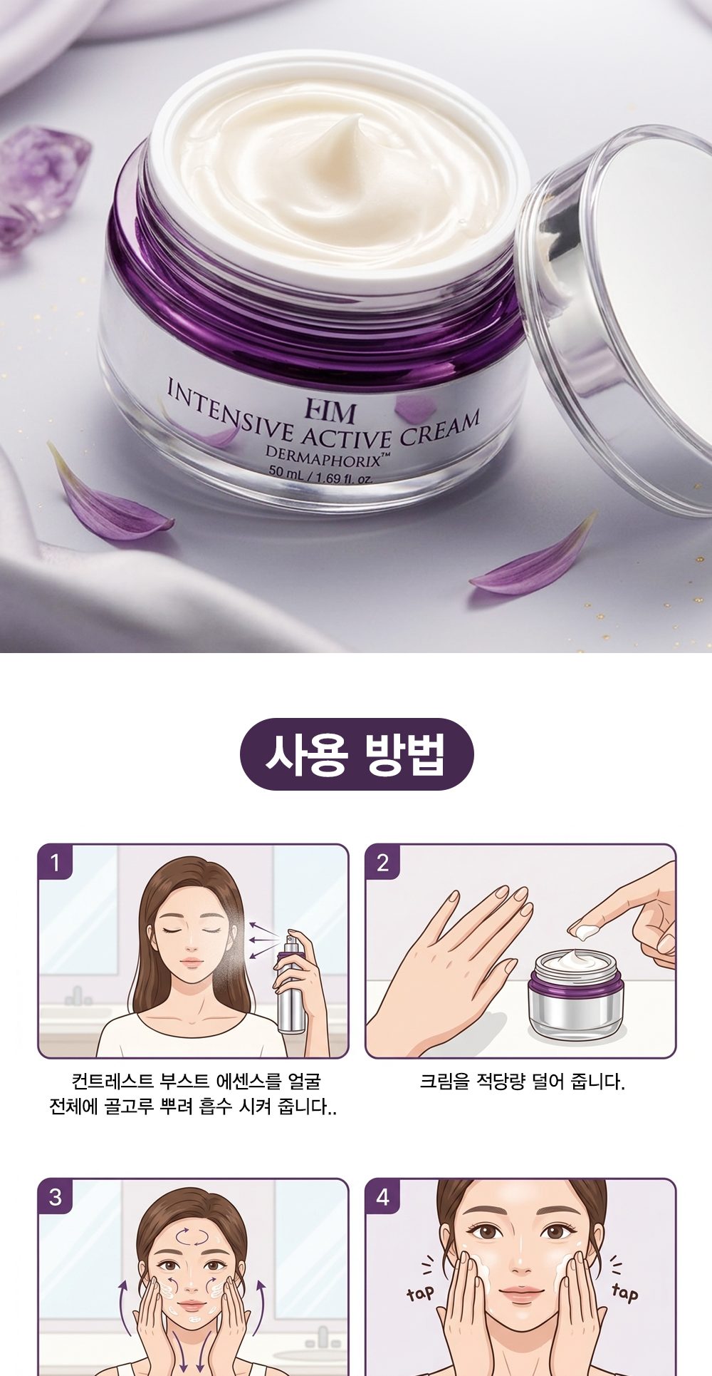 인텐시브 액티브 크림 상세 이미지 10/13
