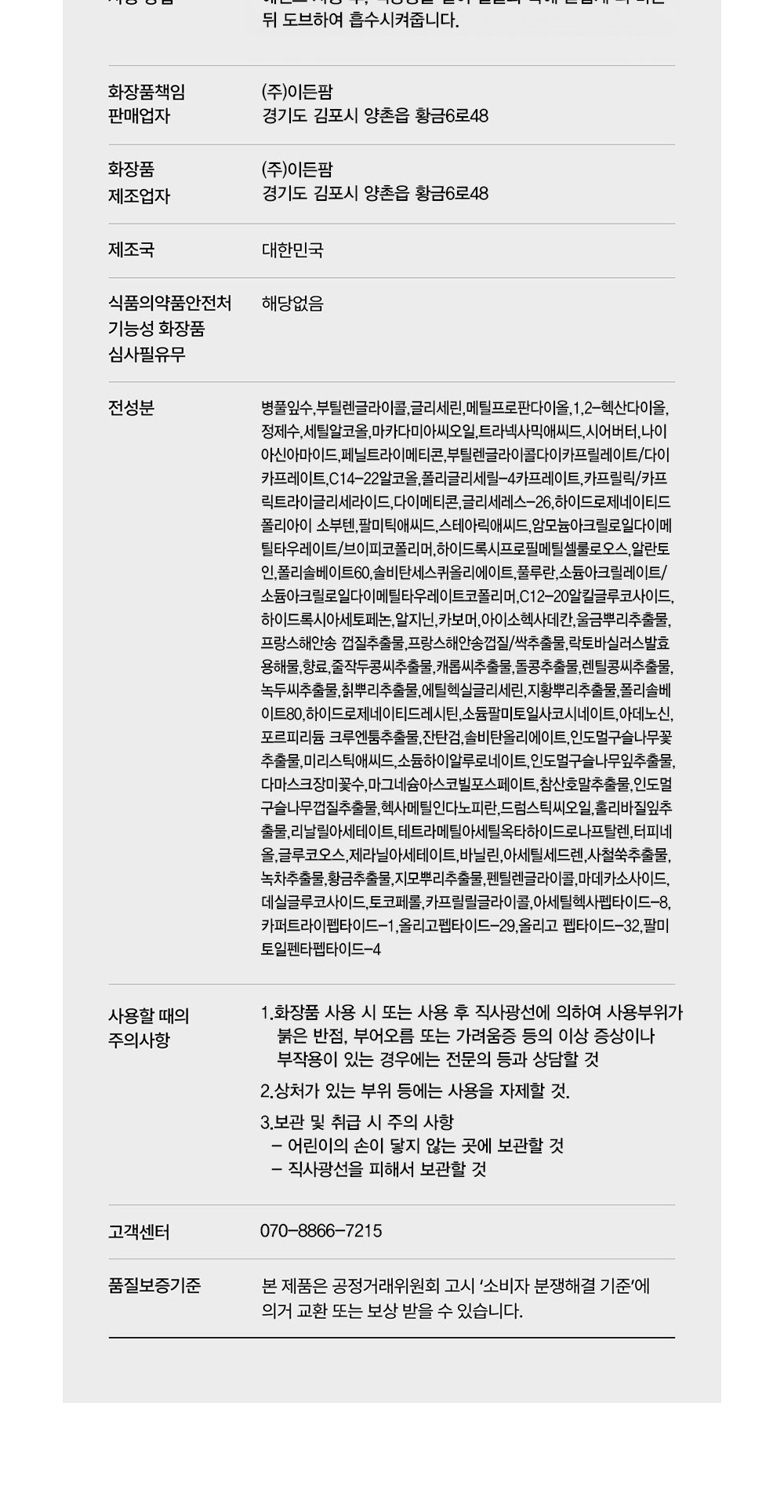 인텐시브 액티브 크림 상세 이미지 13/13