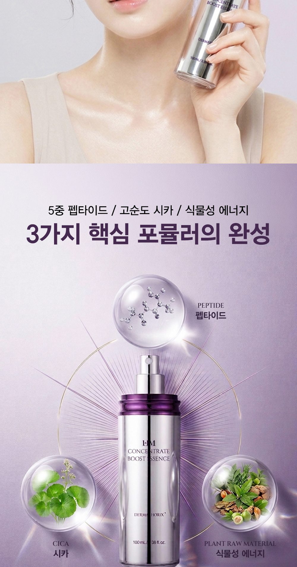 컨센트레이트 부스트 에센스 상세 이미지 8/13