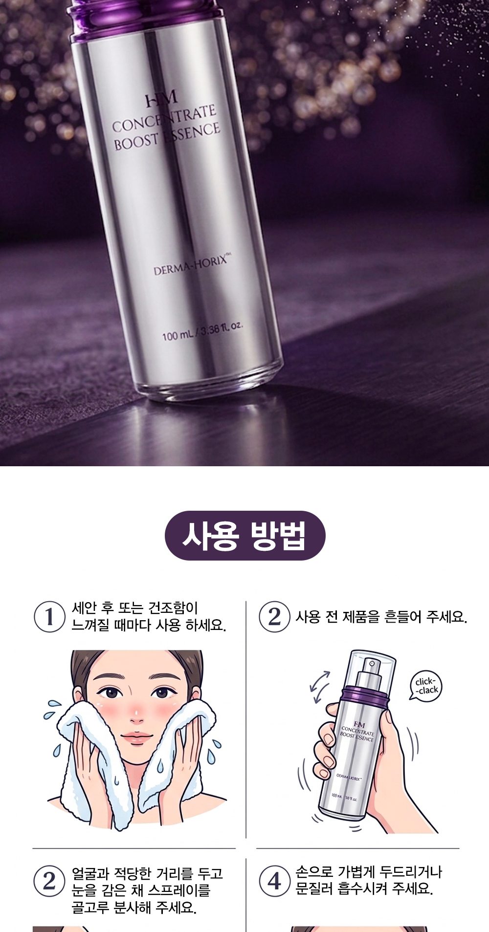 컨센트레이트 부스트 에센스 상세 이미지 10/13