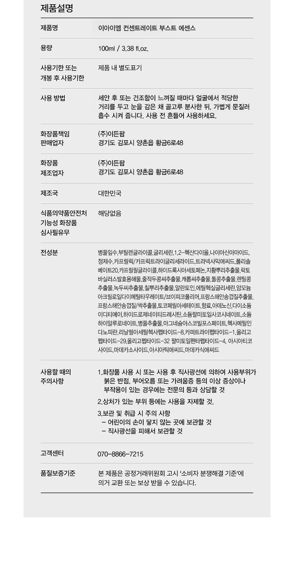 컨센트레이트 부스트 에센스 상세 이미지 13/13