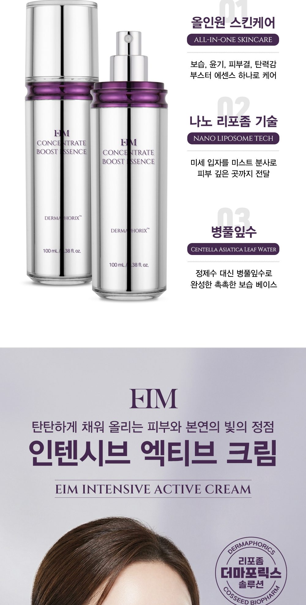EIM 2-STEP 세트 상세 이미지 3/16