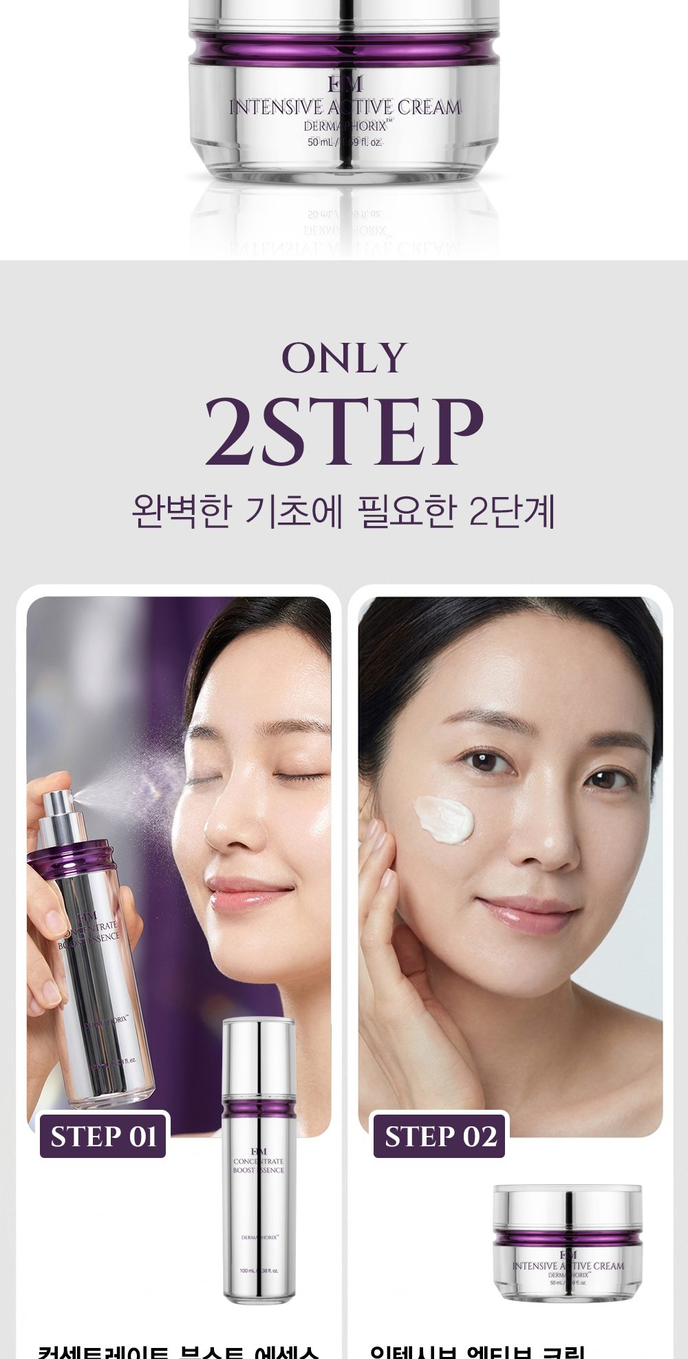 EIM 2-STEP 세트 상세 이미지 5/16