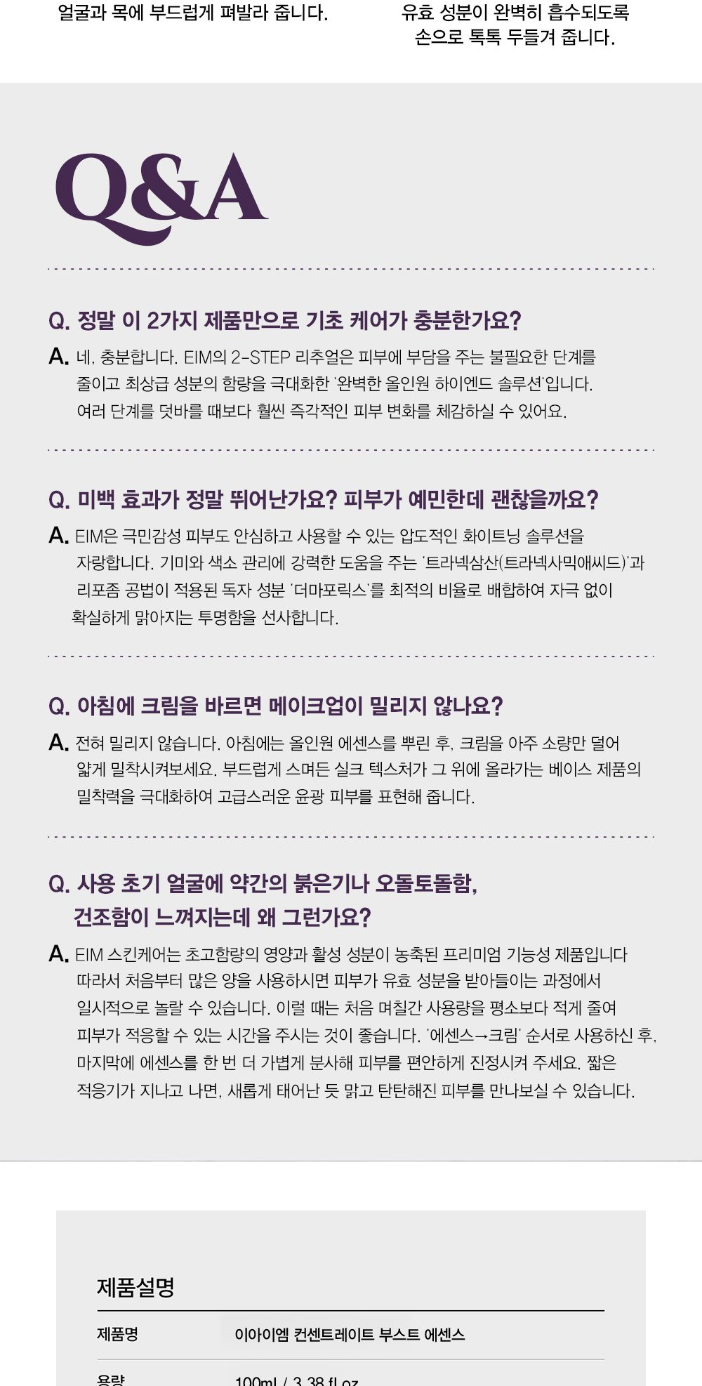 EIM 2-STEP 세트 상세 이미지 14/16